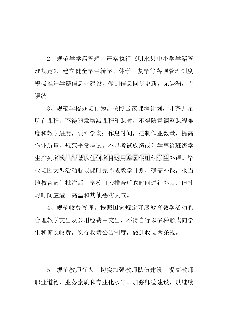 规范化制度汇报材料.docx_第3页