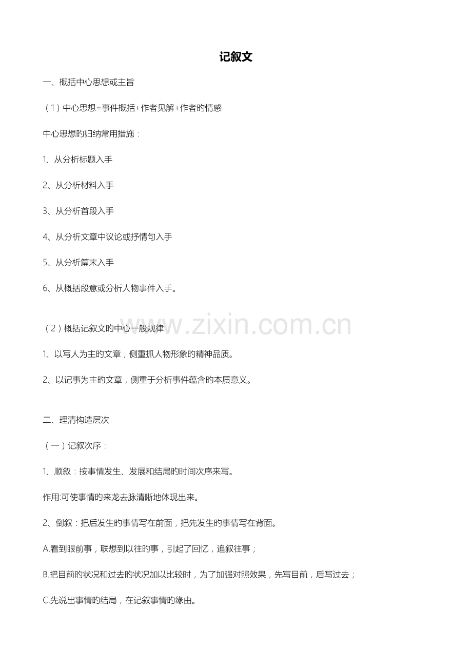 2023年上海市初中语文现代文复习知识点.docx_第1页