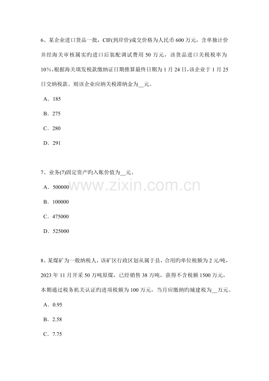 2023年下半年河南省税务师涉税服务法律留置权模拟试题.doc_第3页