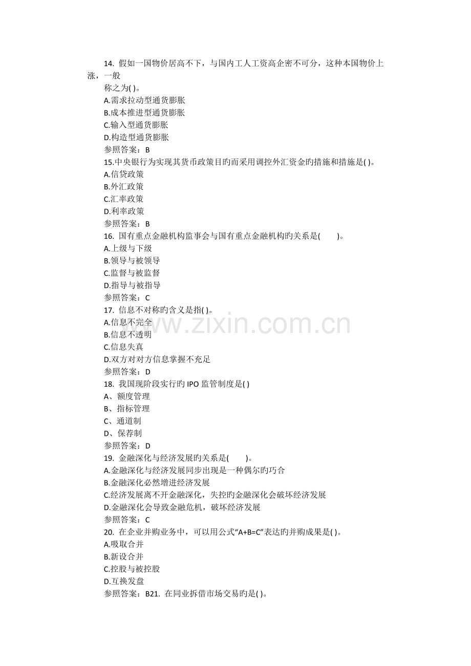 2023年福建农村信用社考试A卷金融复习卷一.docx_第3页