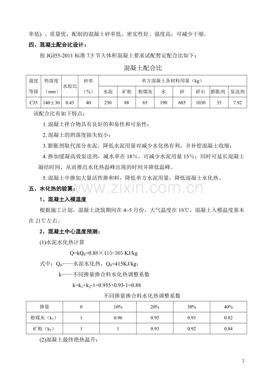 地下室混凝土施工技术方案.doc_第3页