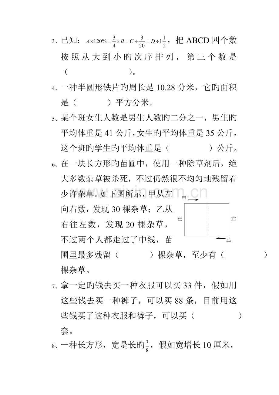 2023年成都外国语学校小升初德瑞杯知识竞赛数学试题答案2.doc_第2页