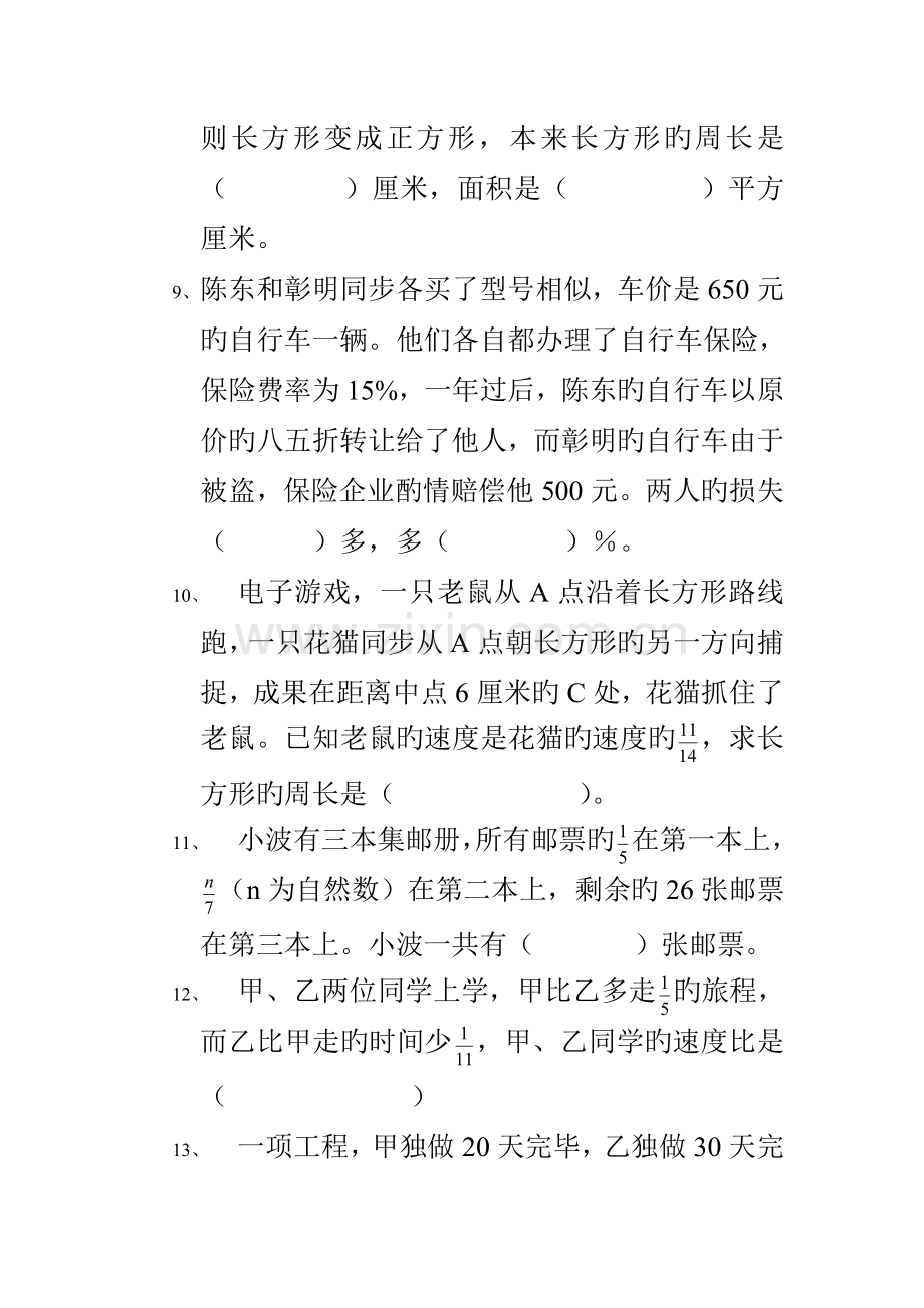 2023年成都外国语学校小升初德瑞杯知识竞赛数学试题答案2.doc_第3页