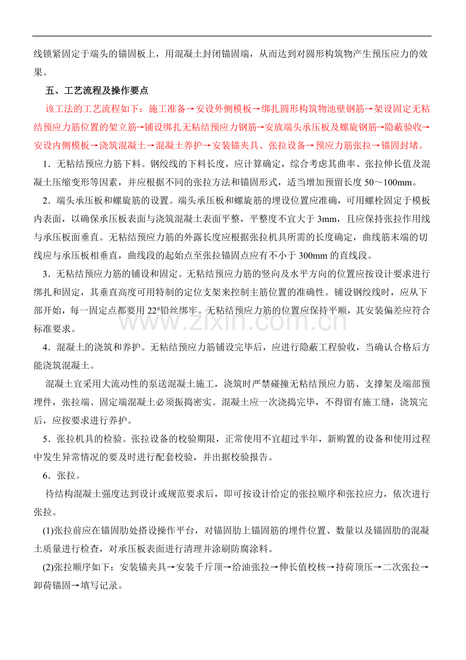 无粘结预应力圆形施工工法.docx_第2页