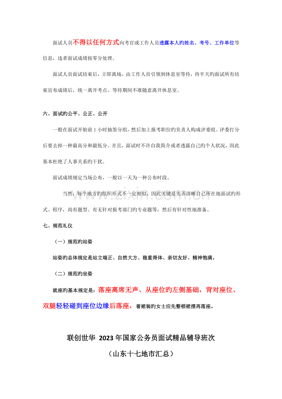 2023年公务员面试注意事项以及规范礼仪.doc_第3页