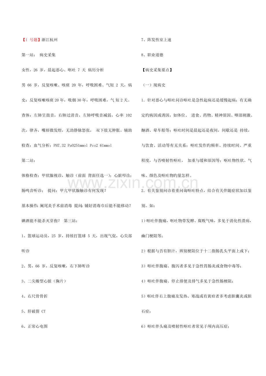 2023年执业医师实践技能考试临床真题带解析.doc_第1页