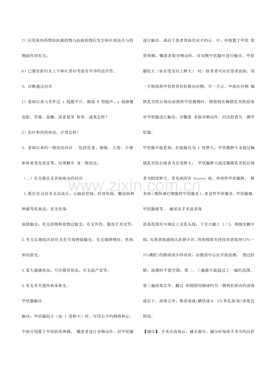 2023年执业医师实践技能考试临床真题带解析.doc_第2页