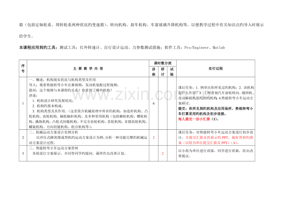 机构设计与综合教学实施方案III.doc_第3页