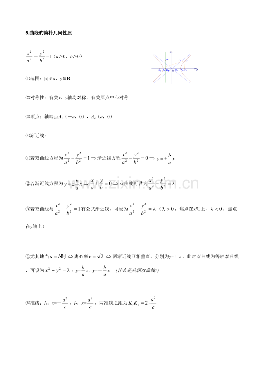 2023年双曲线知识点及题型总结学生版.docx_第2页