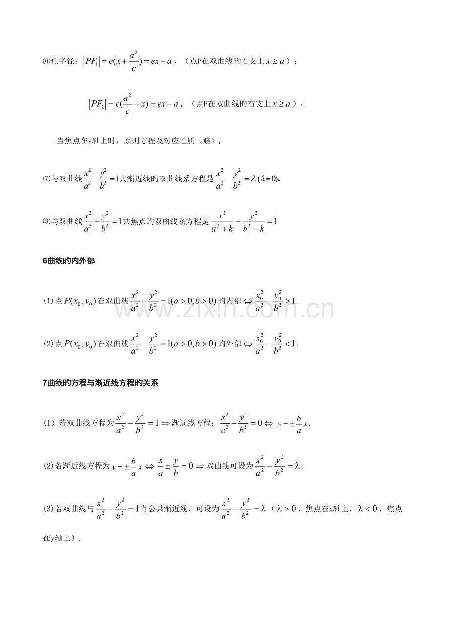 2023年双曲线知识点及题型总结学生版.docx_第3页