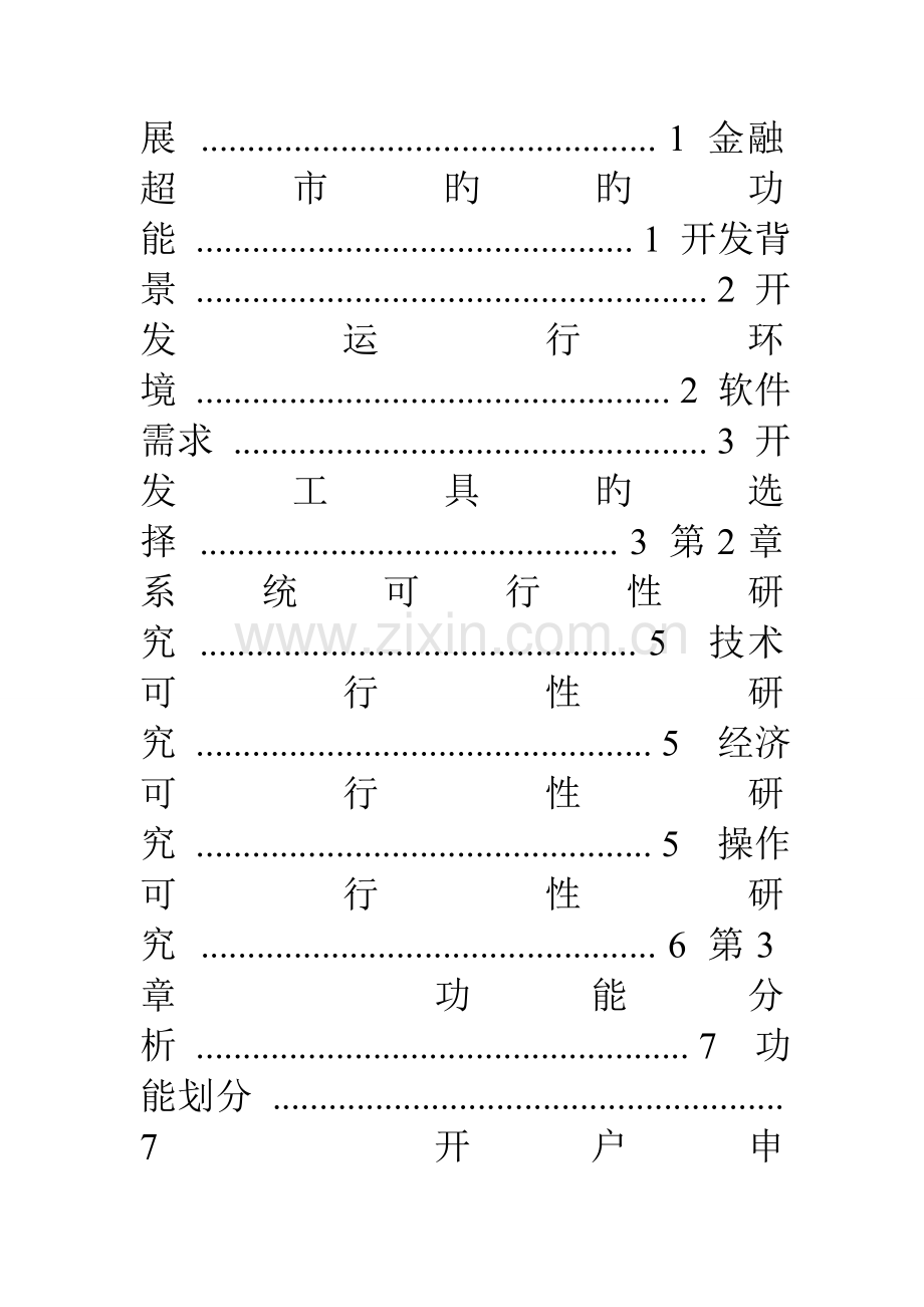 百姓金融超市系统课程设计.doc_第3页