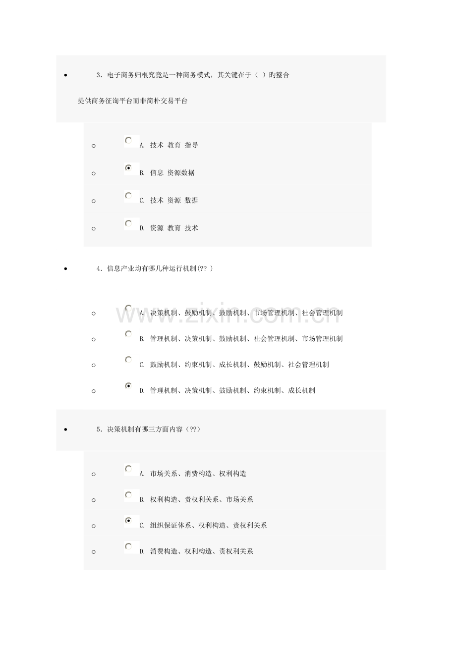 2023年信息化能力建设继续教育试题及答案.doc_第2页