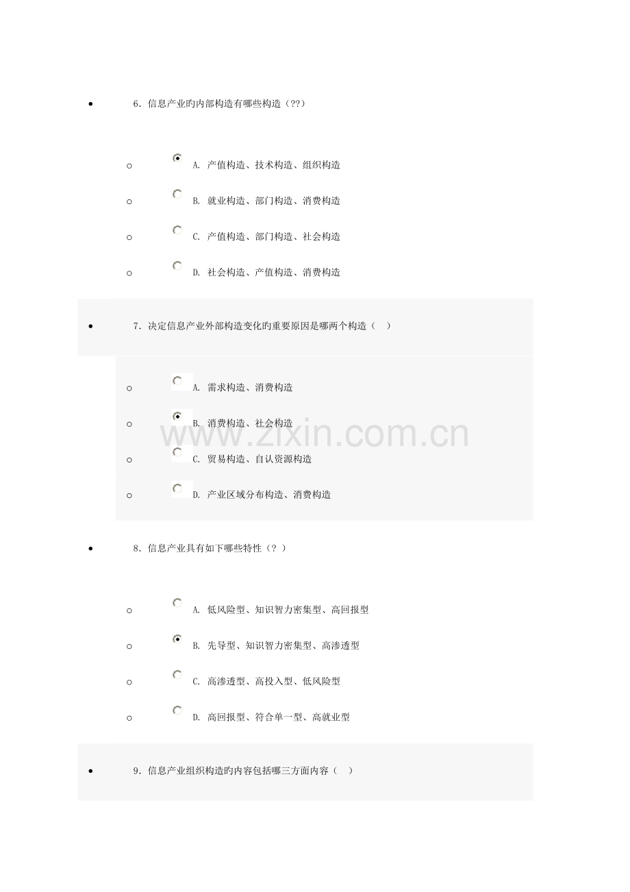 2023年信息化能力建设继续教育试题及答案.doc_第3页