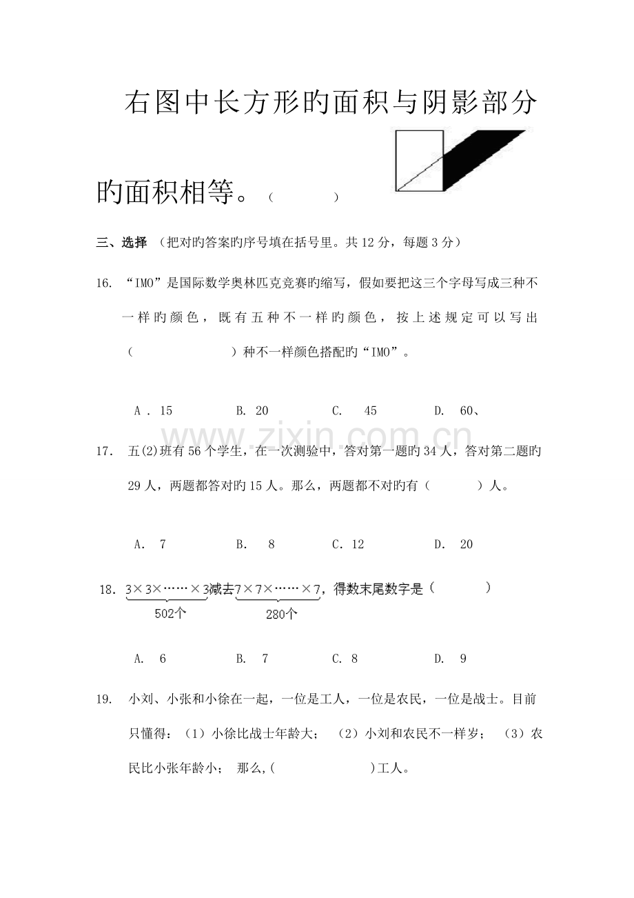 2023年五年级上册数学竞赛试卷及答案.doc_第3页