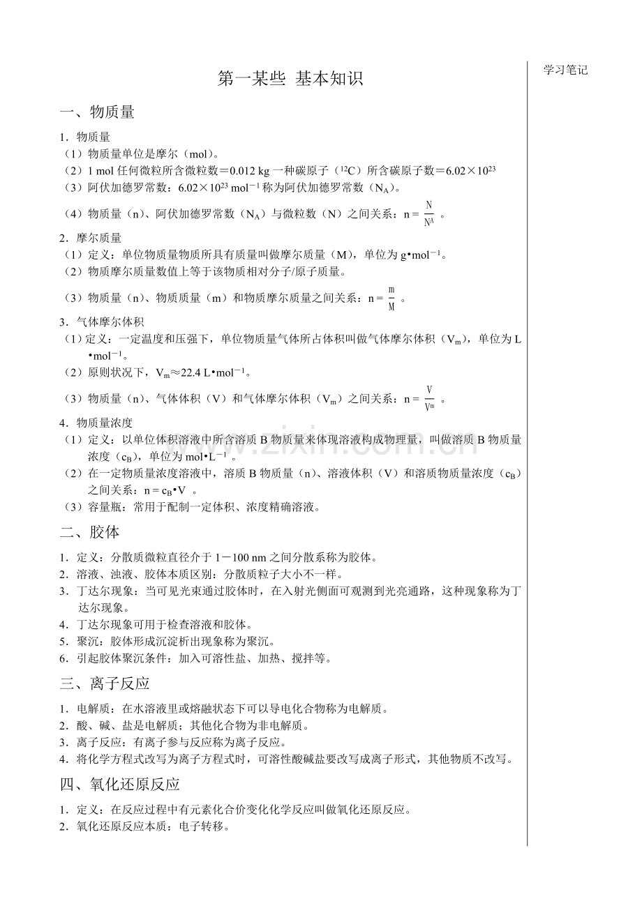 2023年高中化学学业水平考试会考复习资料.doc_第1页