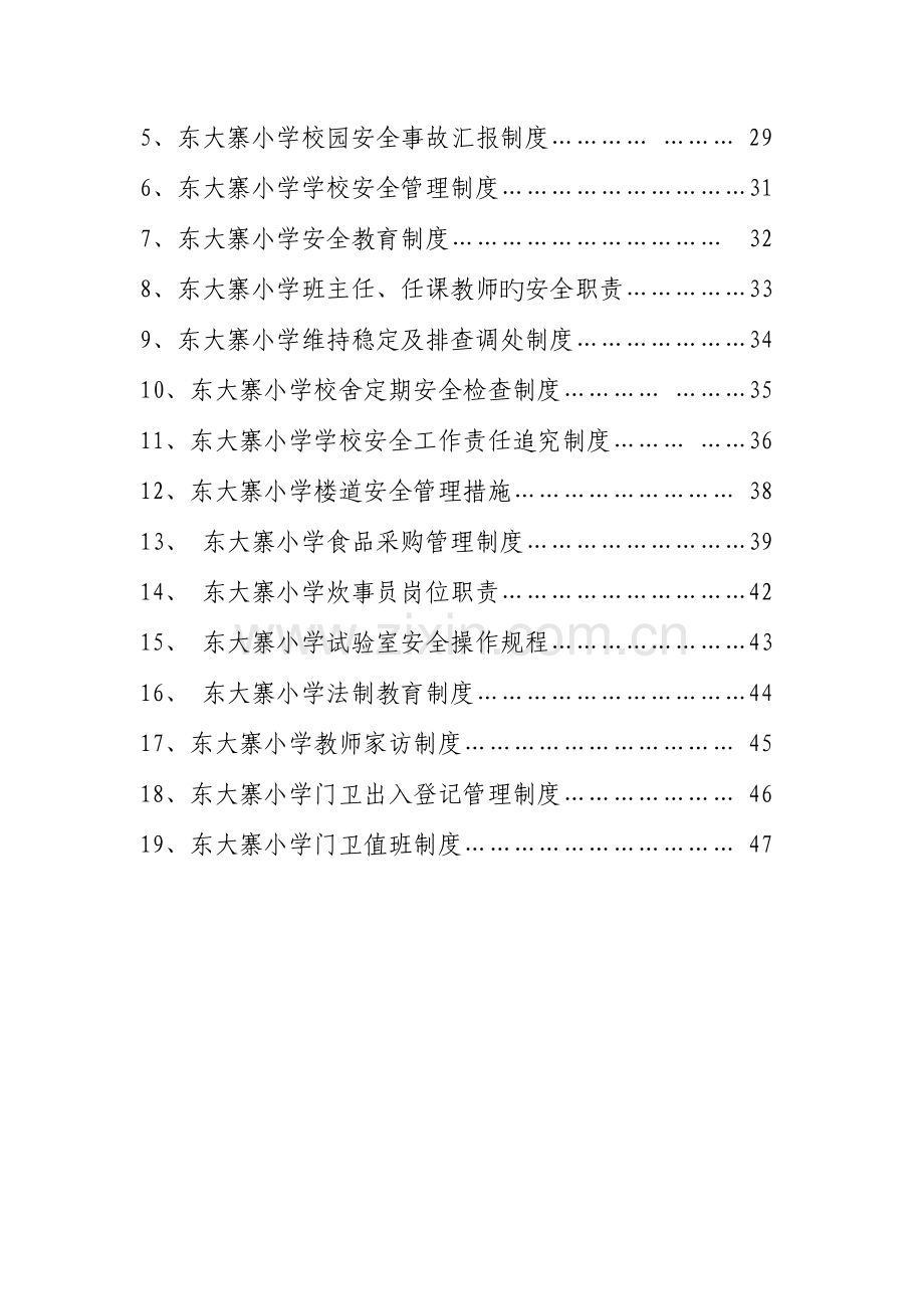 学校安全管理制度手册.docx_第3页