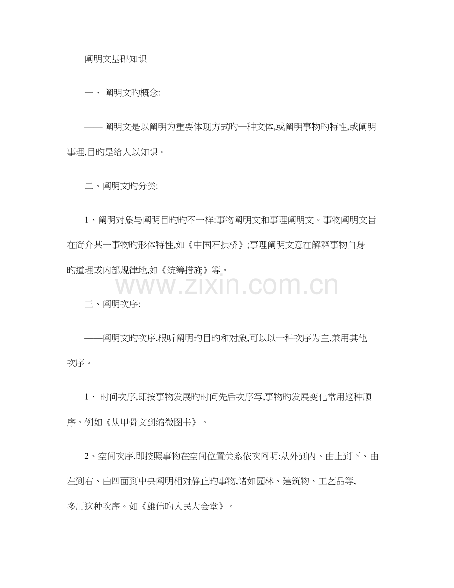 2023年说明文基础知识点及题型解题思路.doc_第1页