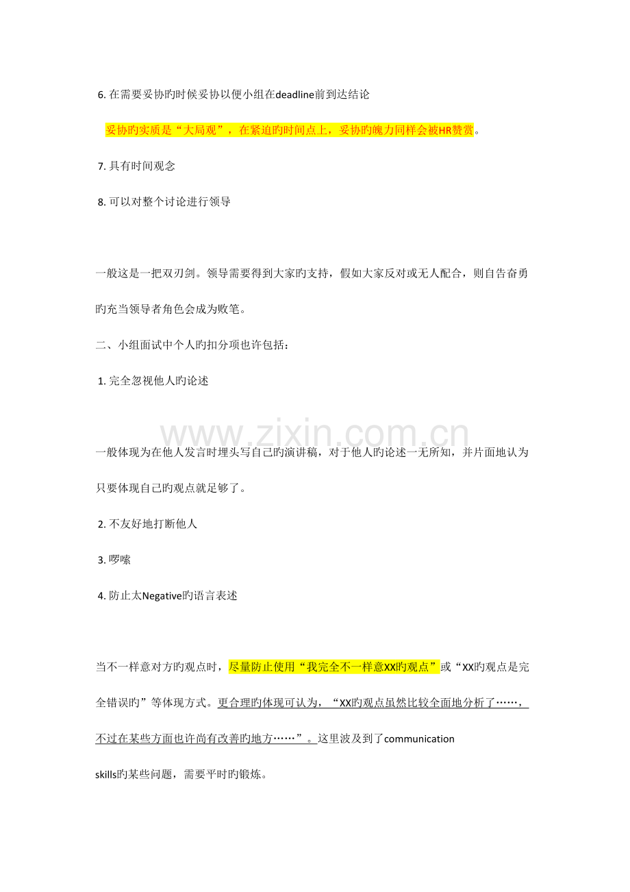 2023年面试无领导小组讨论攻略.doc_第2页