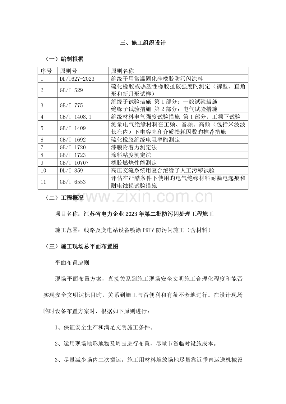 防污闪施工方案.doc_第1页