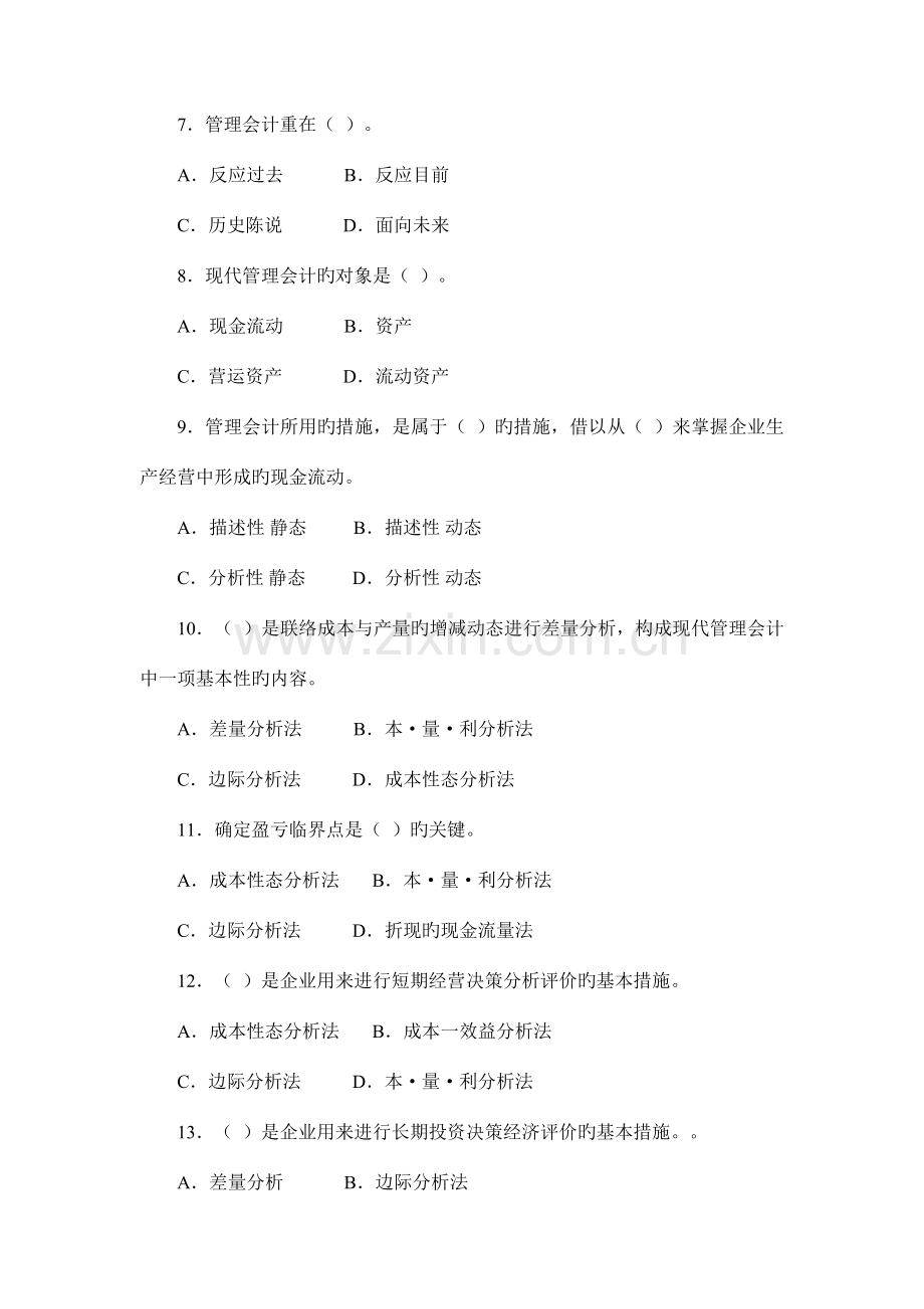 2023年管理会计试题库.doc_第2页