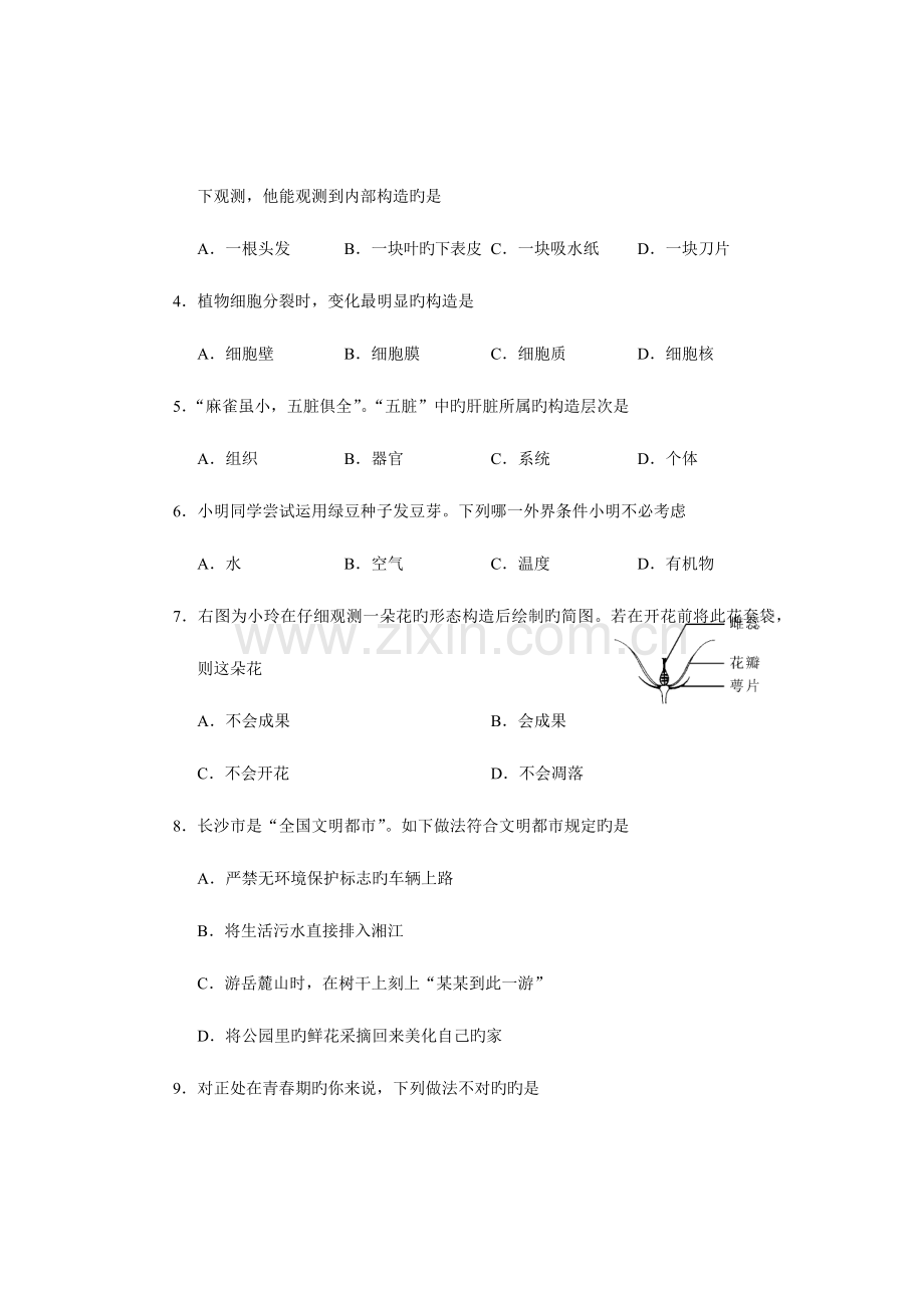 2023年思源初中生物会考毕业学业水平考试试卷.doc_第2页