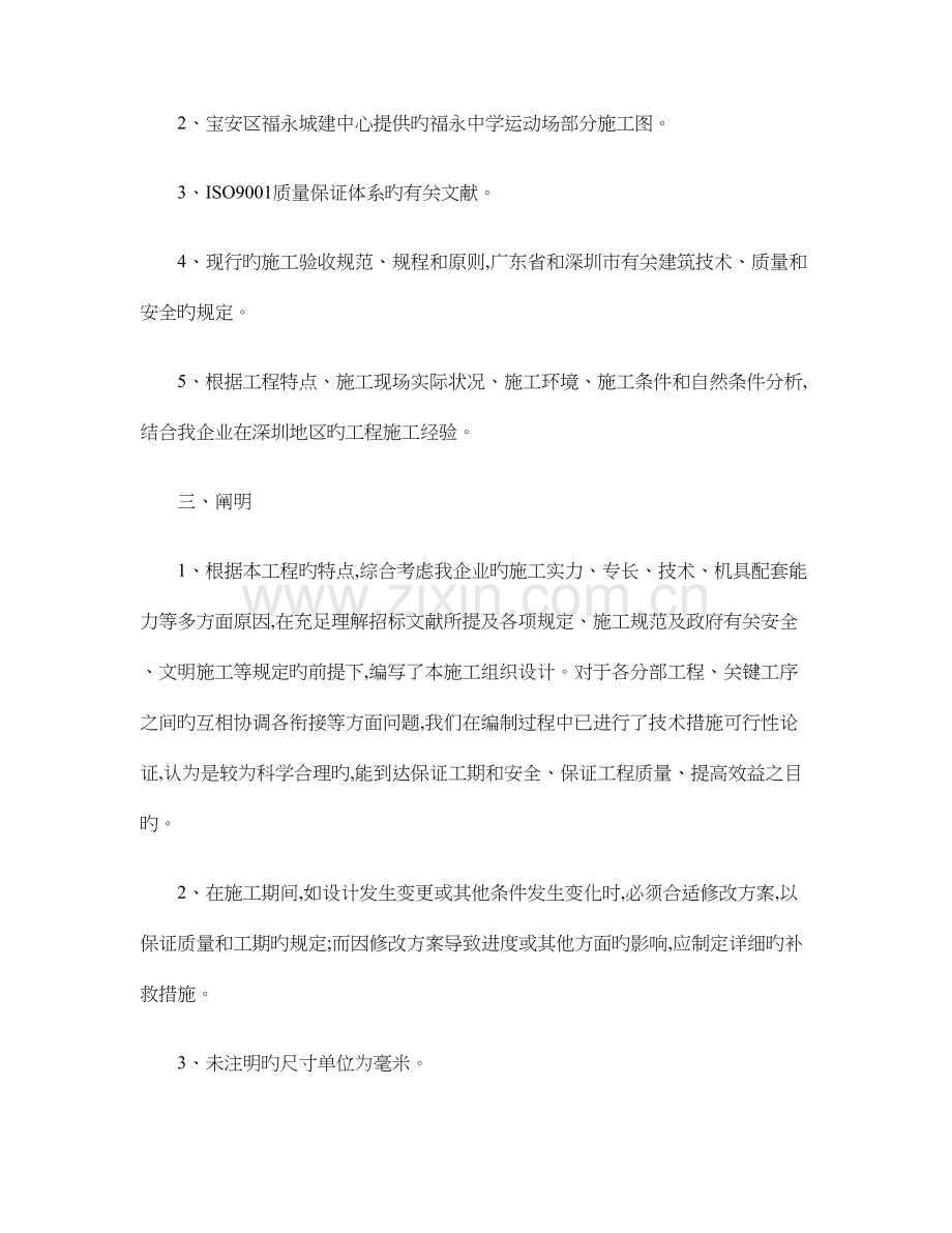 中学运动场塑胶跑道施工组织设计讲解.doc_第2页