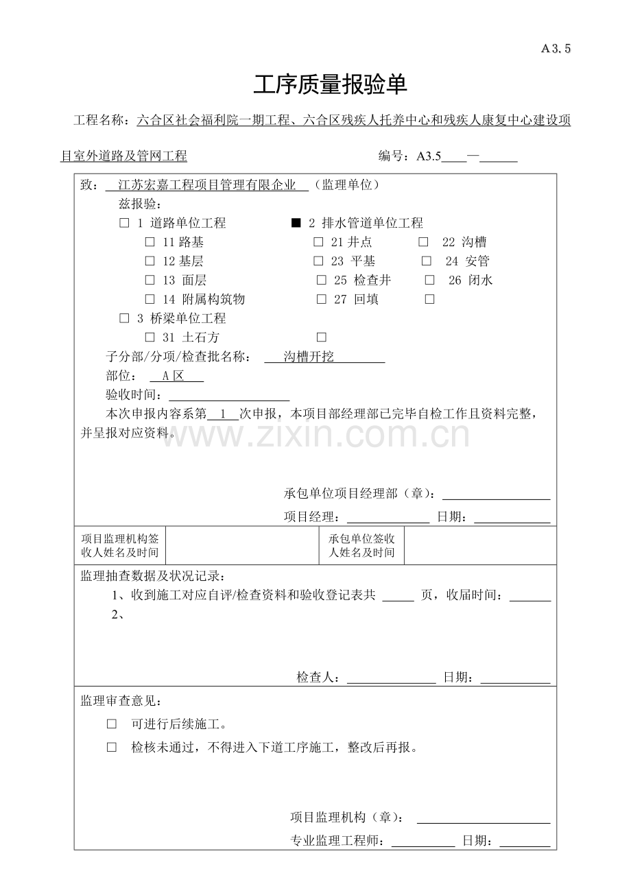 2023年雨污水管道报验资料全套.doc_第1页