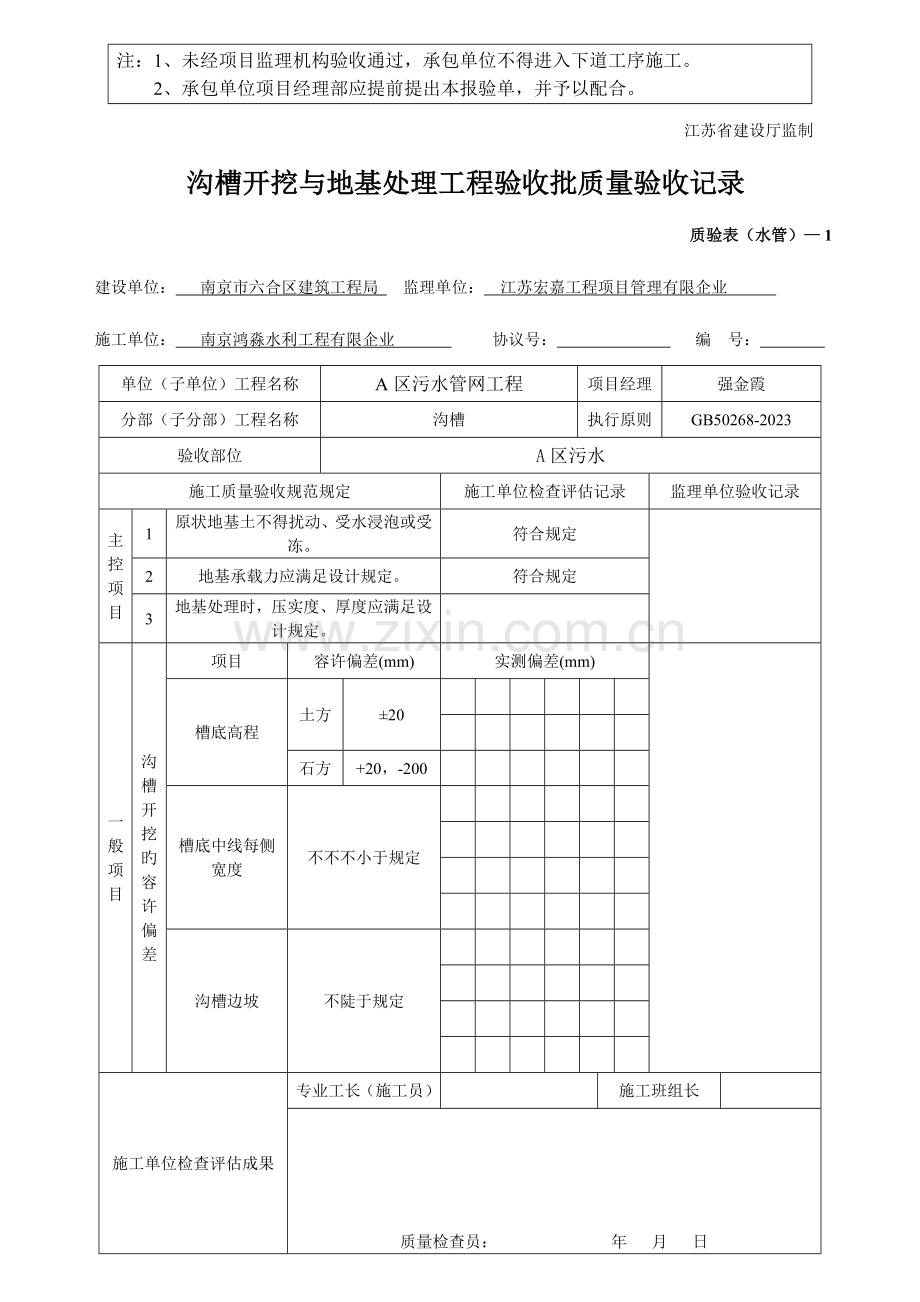 2023年雨污水管道报验资料全套.doc_第2页