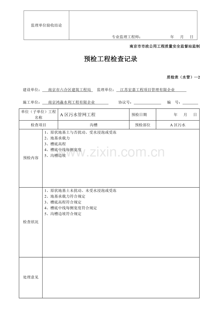 2023年雨污水管道报验资料全套.doc_第3页