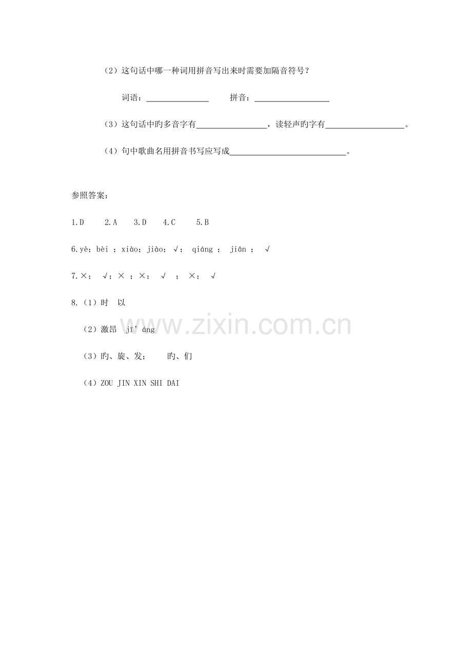 2023年小升初字音练习题.doc_第3页