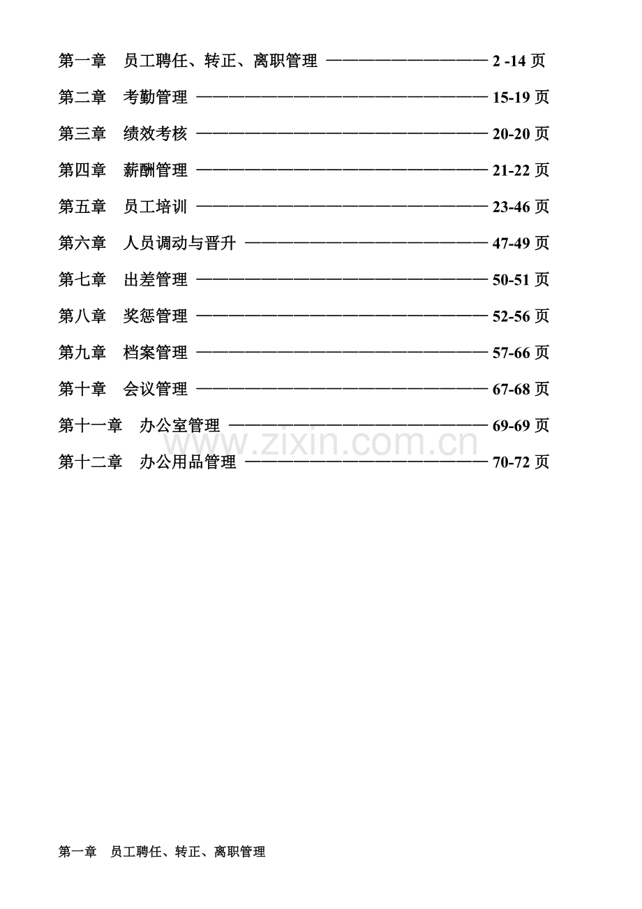 人力资源--手册.doc_第2页