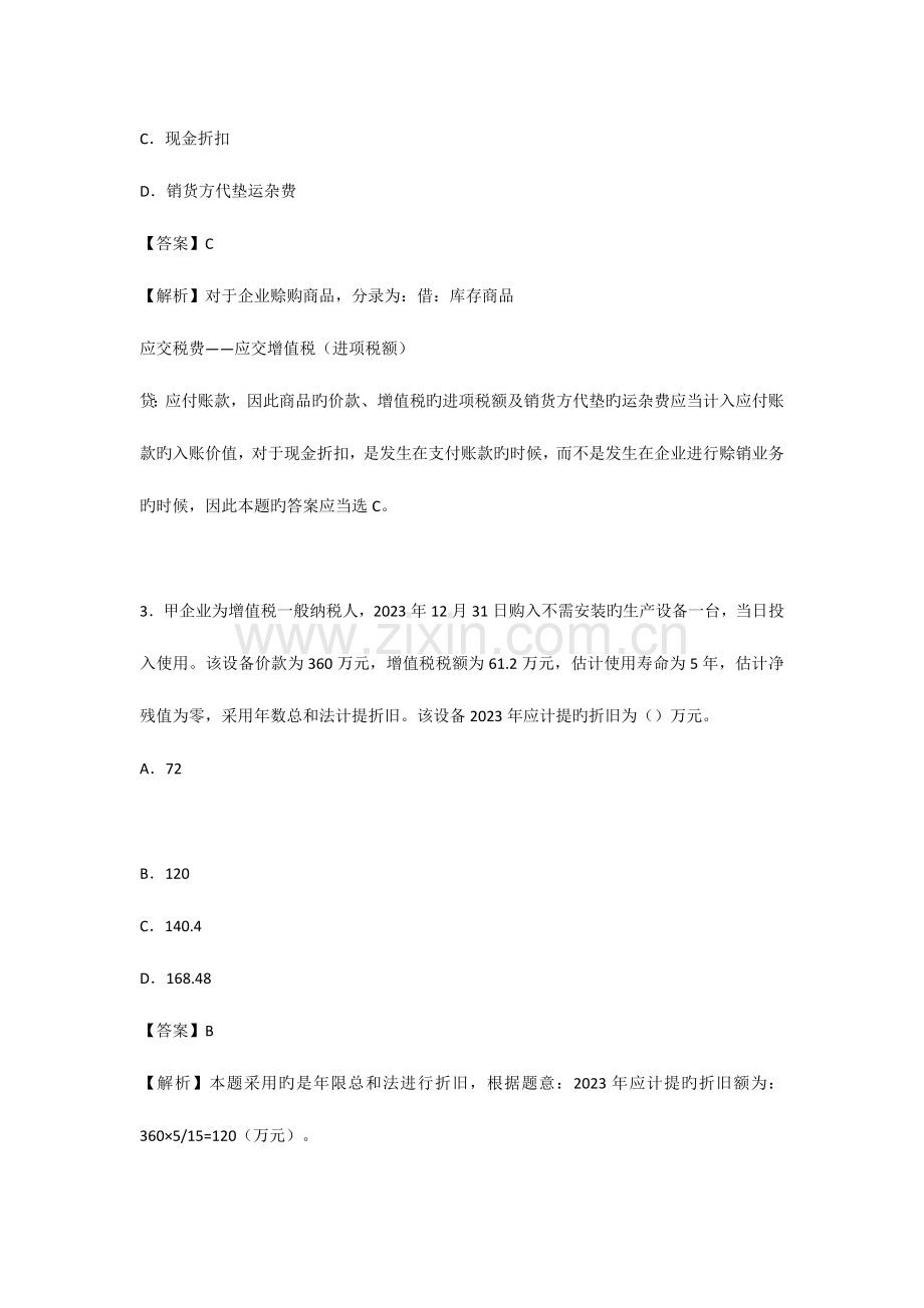 2023年初级会计职称考试初级会计实务考试题.docx_第2页