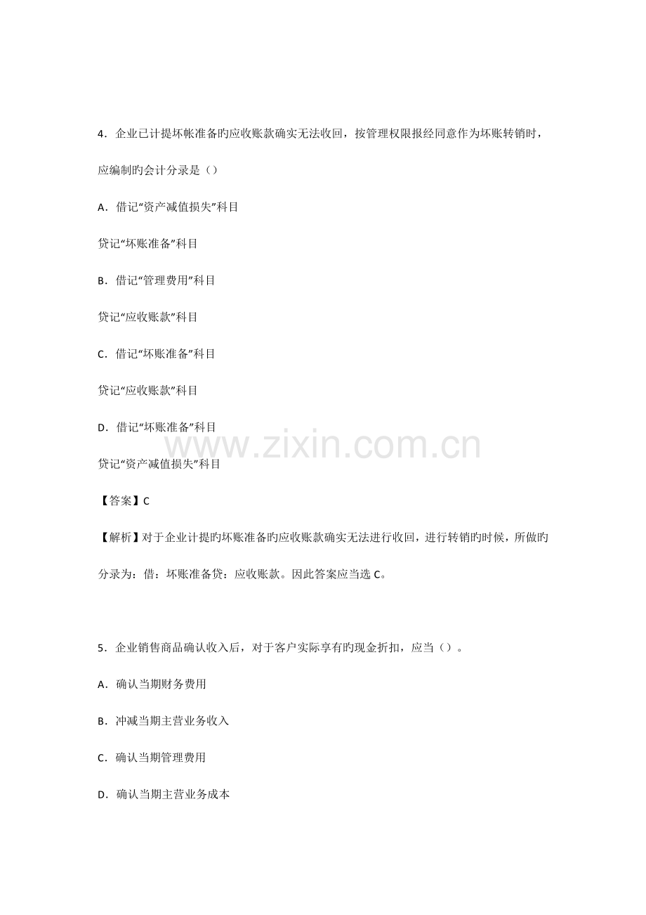 2023年初级会计职称考试初级会计实务考试题.docx_第3页