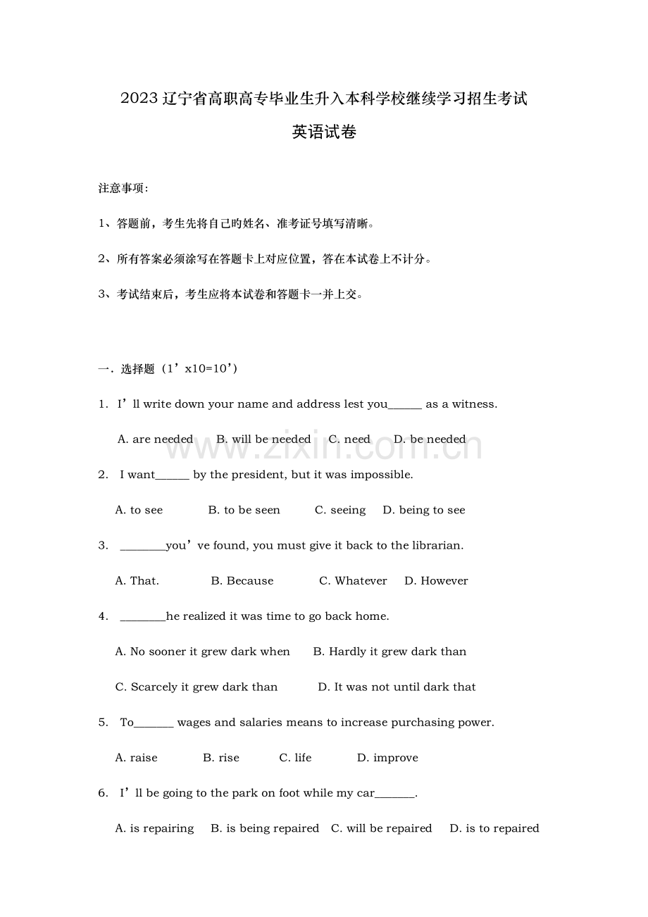 2023年辽宁专升本英语真题.doc_第1页