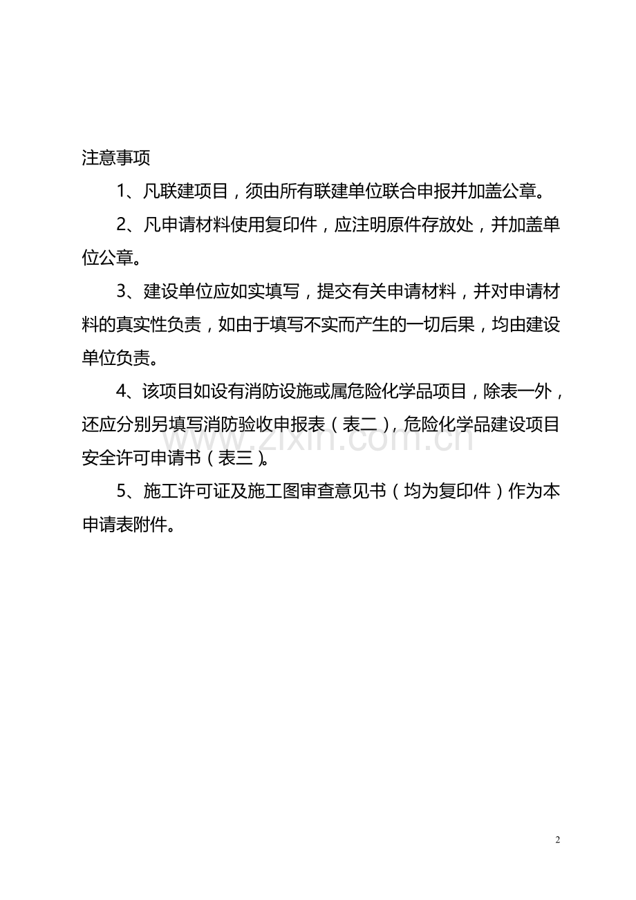 成都市建筑工程竣工验收申请表.doc_第2页