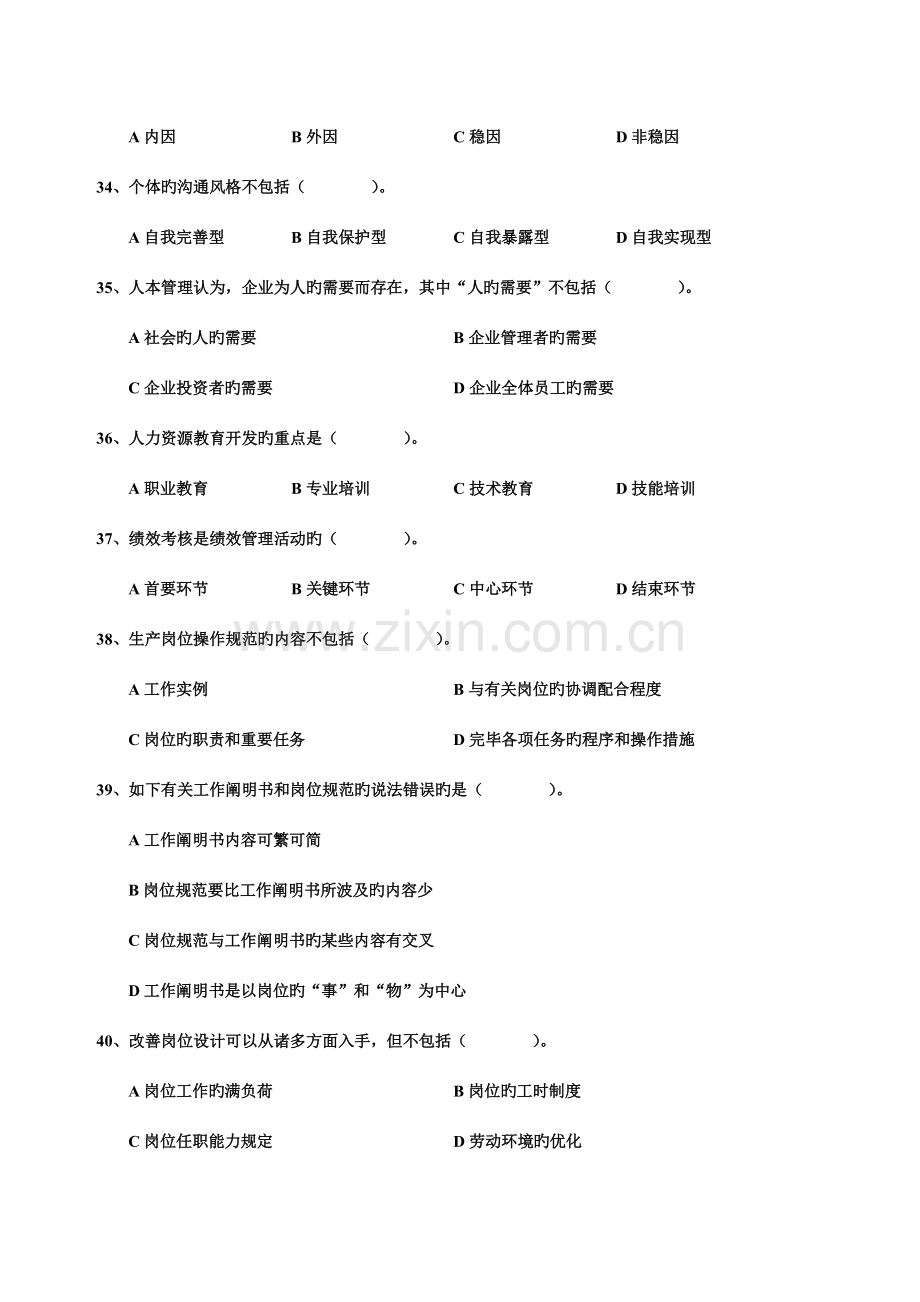 2023年11月三级理论试题及参考答案.doc_第2页