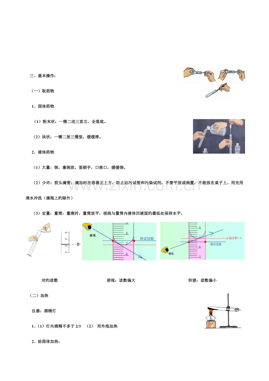 2023年初中化学实验基本操作知识点归纳.doc_第3页