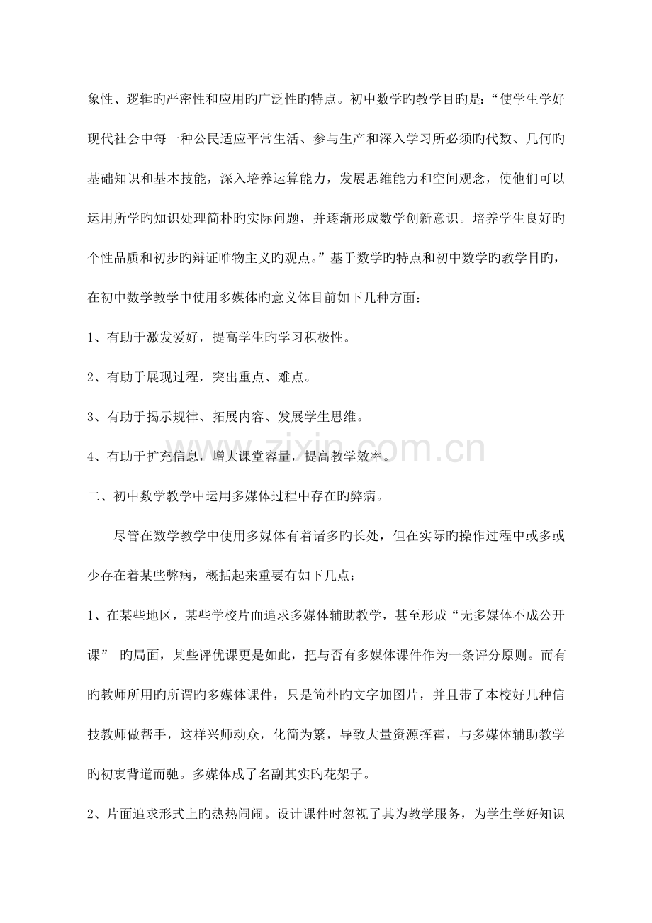 2023年阜阳利辛县教师招聘真题.doc_第2页