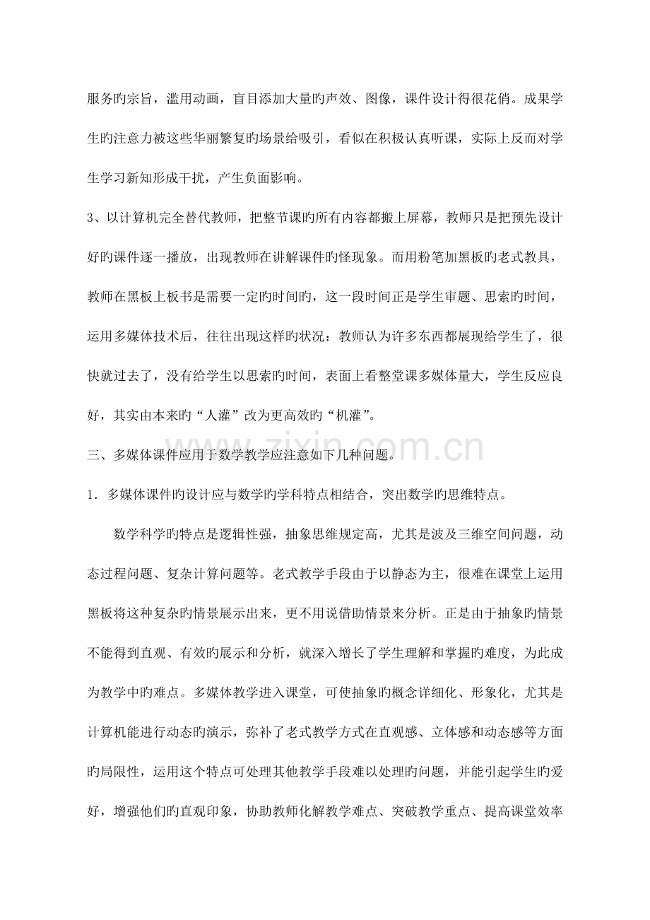 2023年阜阳利辛县教师招聘真题.doc_第3页