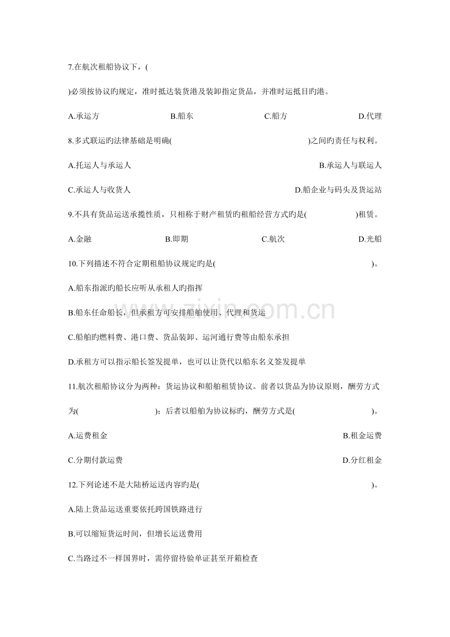 2023年劳动部助理物流师考试试题.doc_第2页