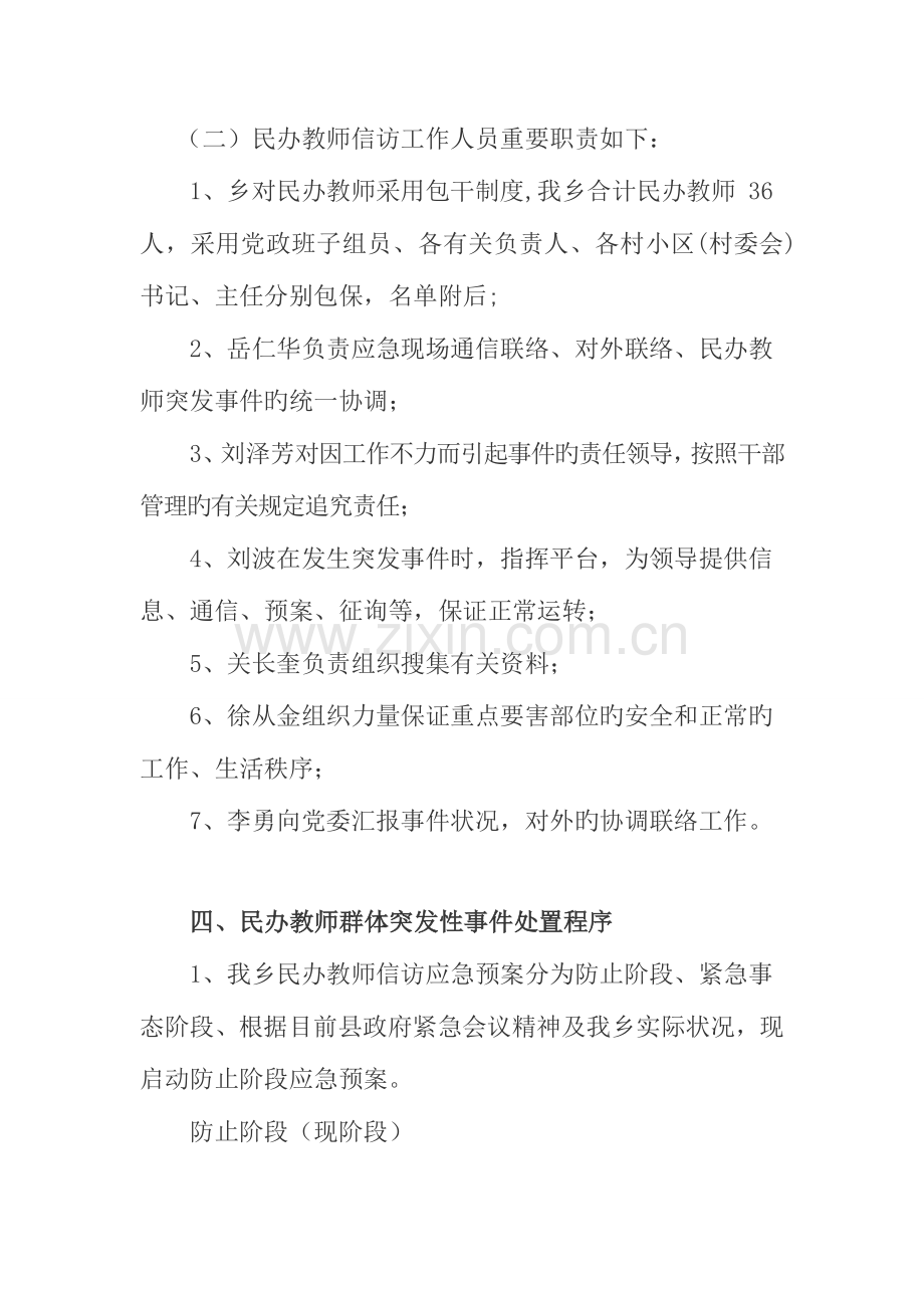 2023年民办教师信访工作应急预案.doc_第2页