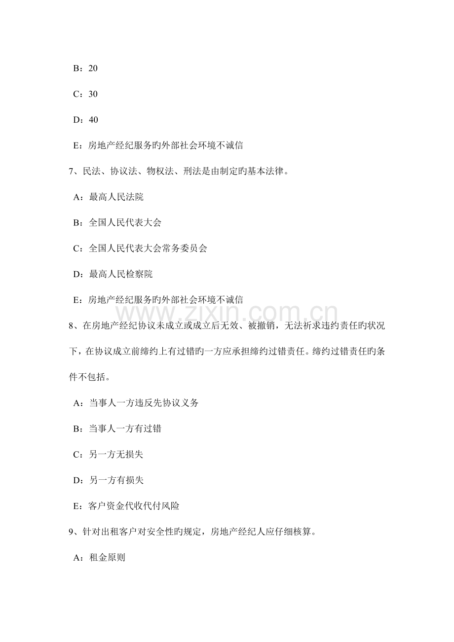 2023年上半年湖北省房地产经纪人经纪实务房地产市场细分原则考试试题.docx_第3页