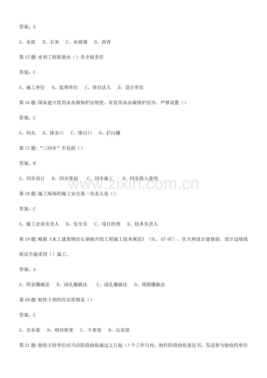 2023年中国水利工程协会五大员考试资料员试题.doc_第3页