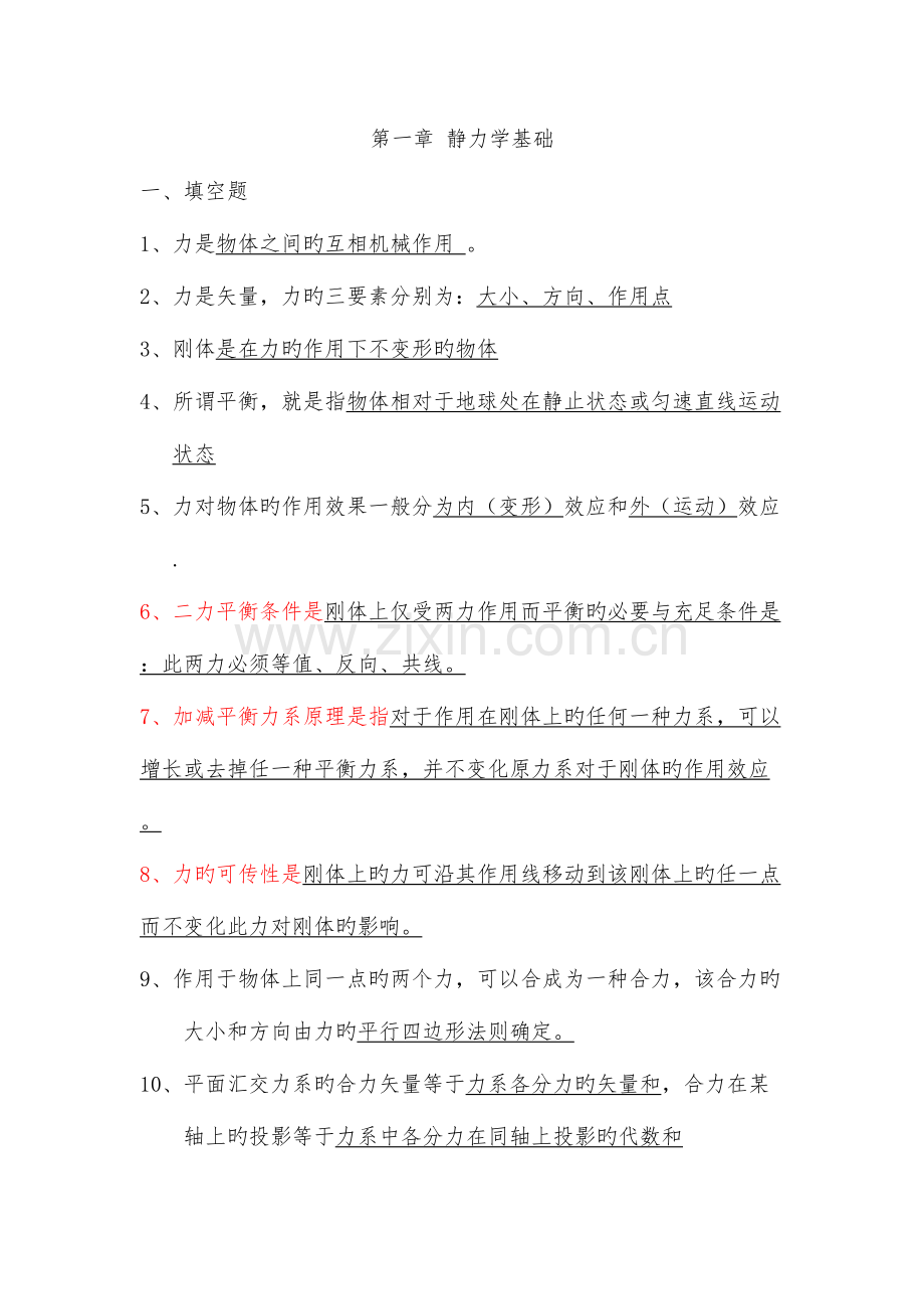 2023年建筑力学与结构课程题库题库答案.doc_第1页