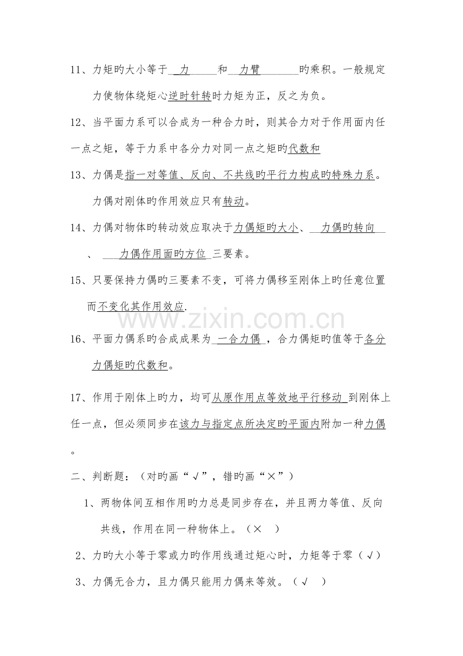 2023年建筑力学与结构课程题库题库答案.doc_第2页