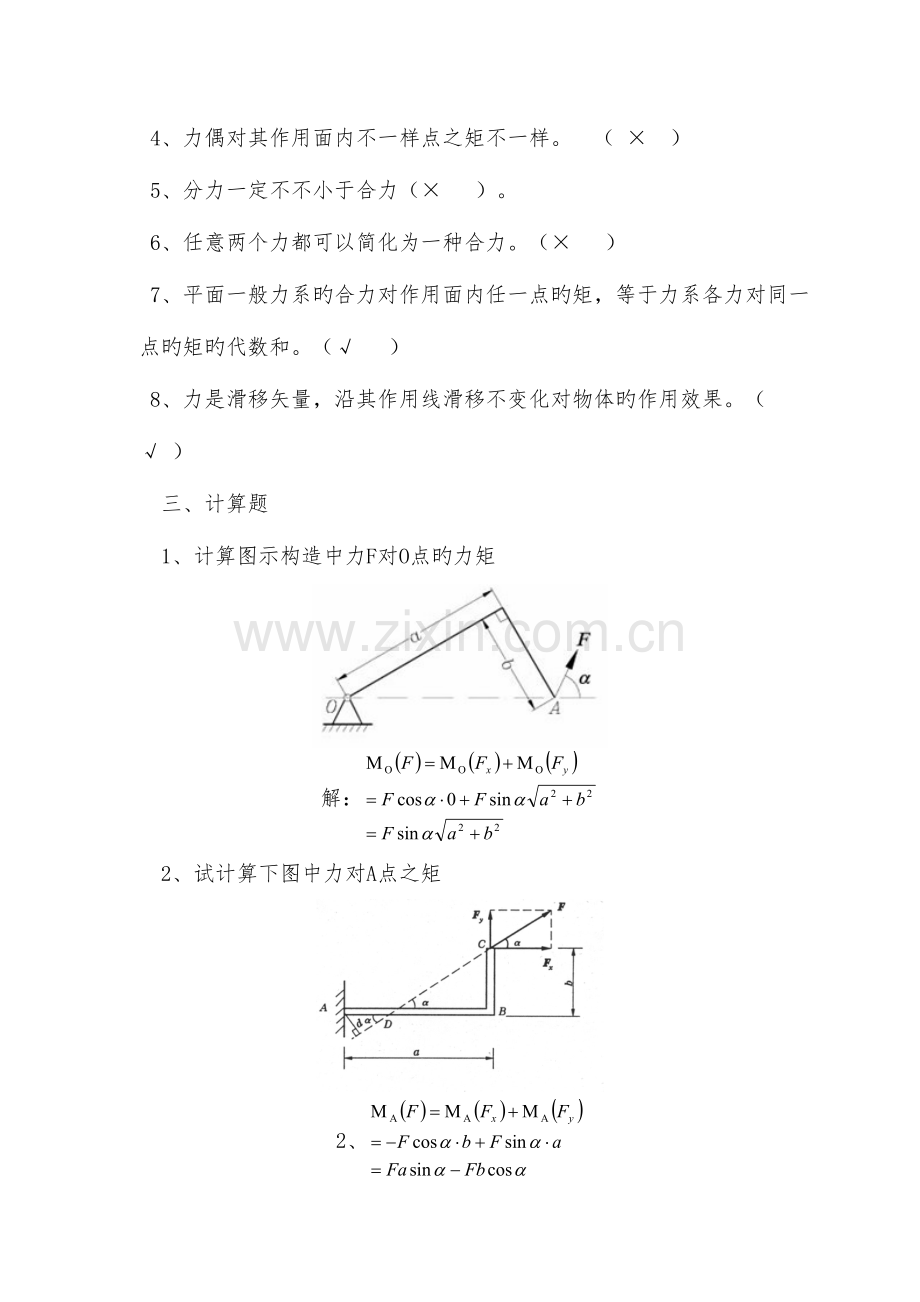 2023年建筑力学与结构课程题库题库答案.doc_第3页