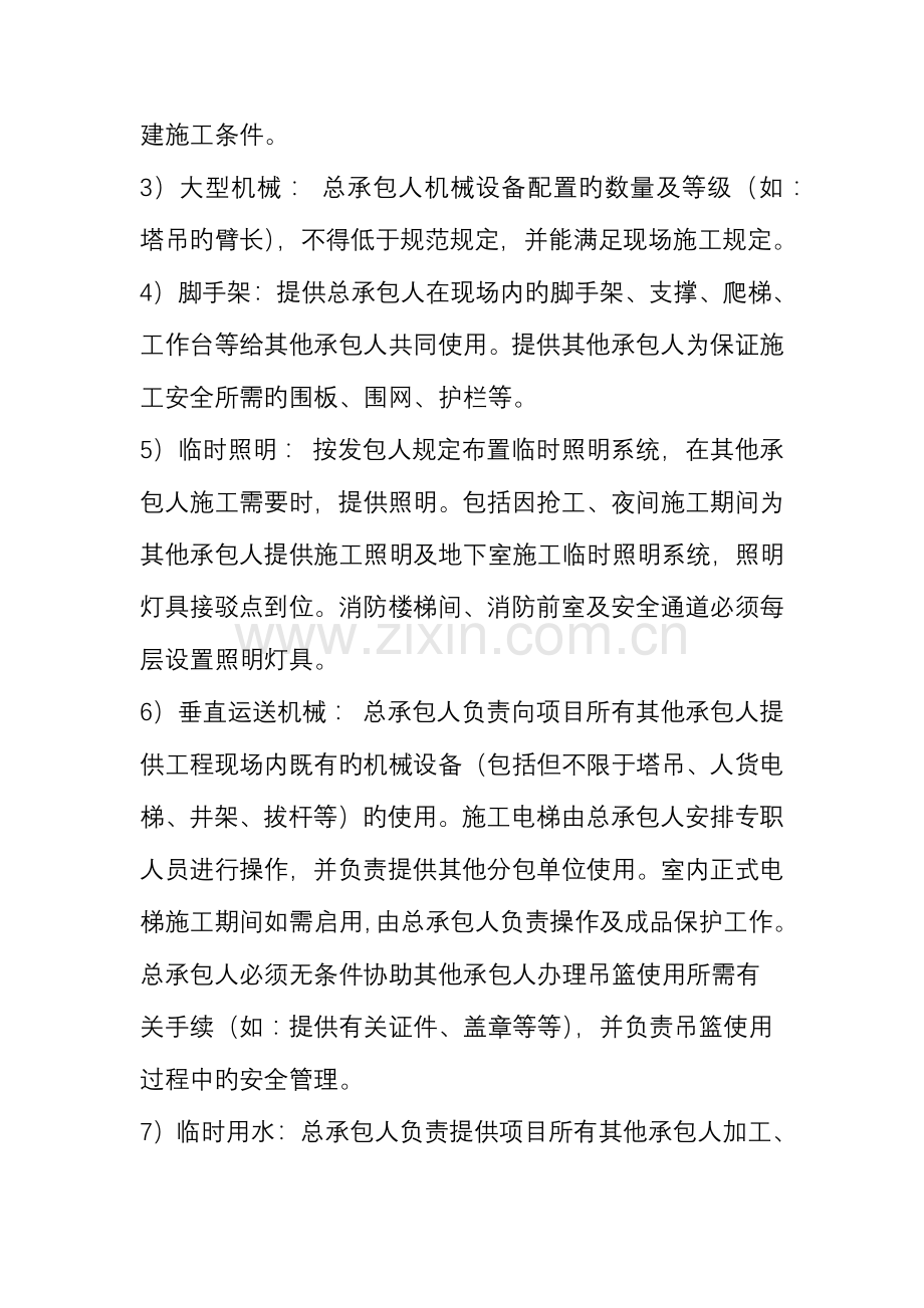 理论上这些服务都应该是承包方为甲分包项目提供的.doc_第2页