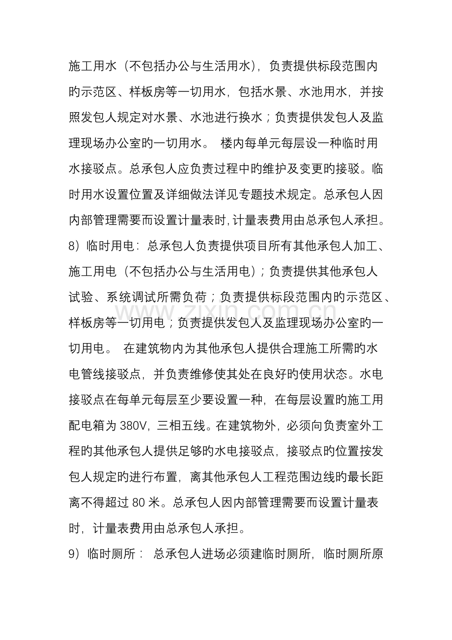 理论上这些服务都应该是承包方为甲分包项目提供的.doc_第3页