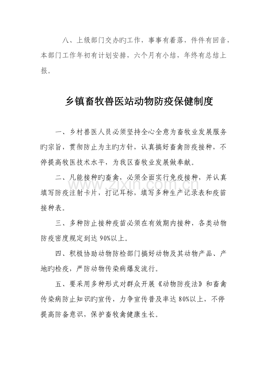 2023年乡镇畜牧兽医站工作制度.doc_第2页