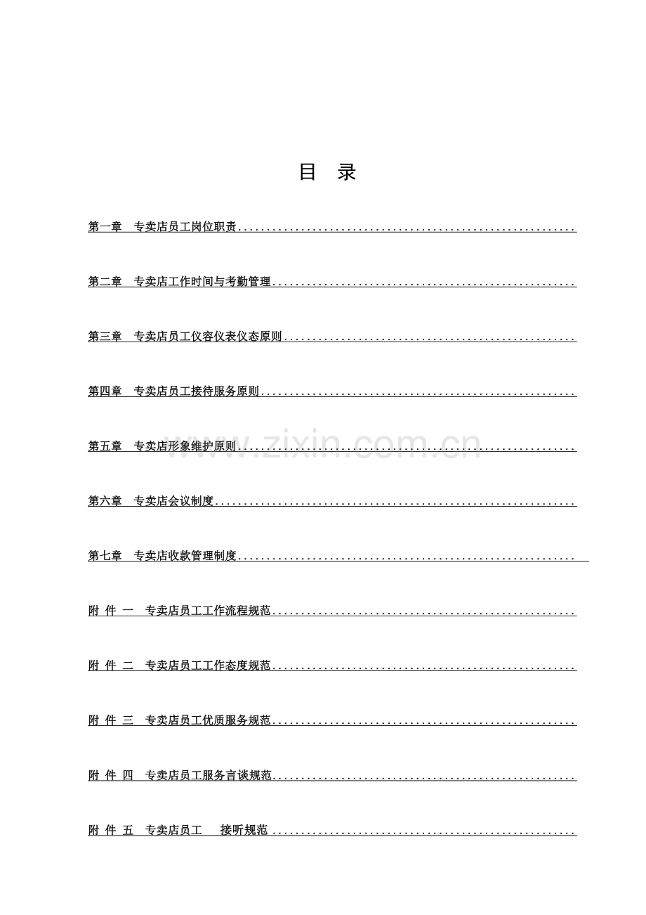 章宁军老师侨利家具专卖店运营手册确定版.doc_第1页